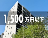 1,500万円以下